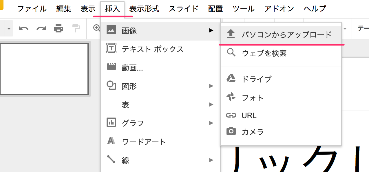 Googleスライドで いい感じ に背景画像を設定する My External Storage